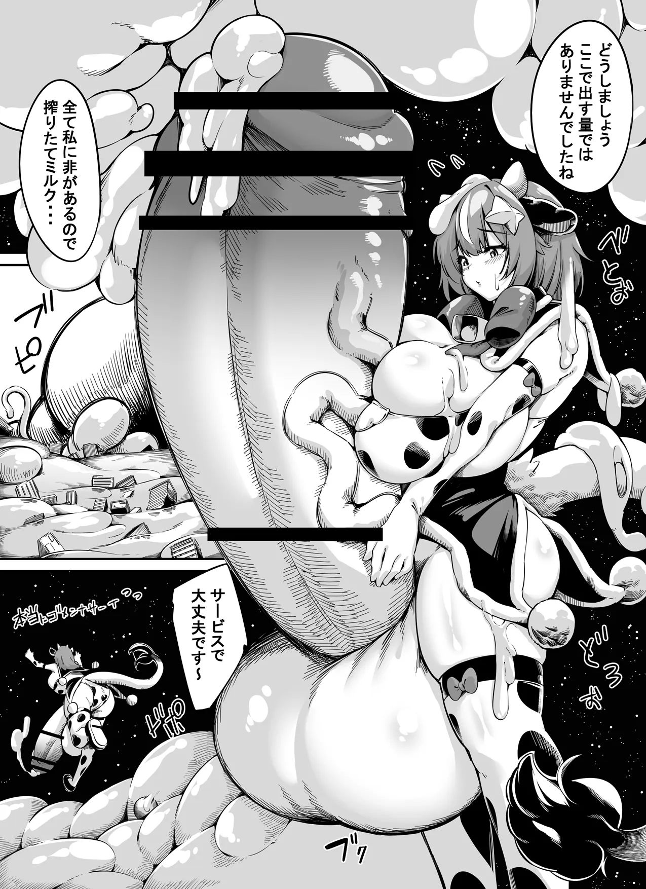 でっかいミルクお届けサービス - page14
