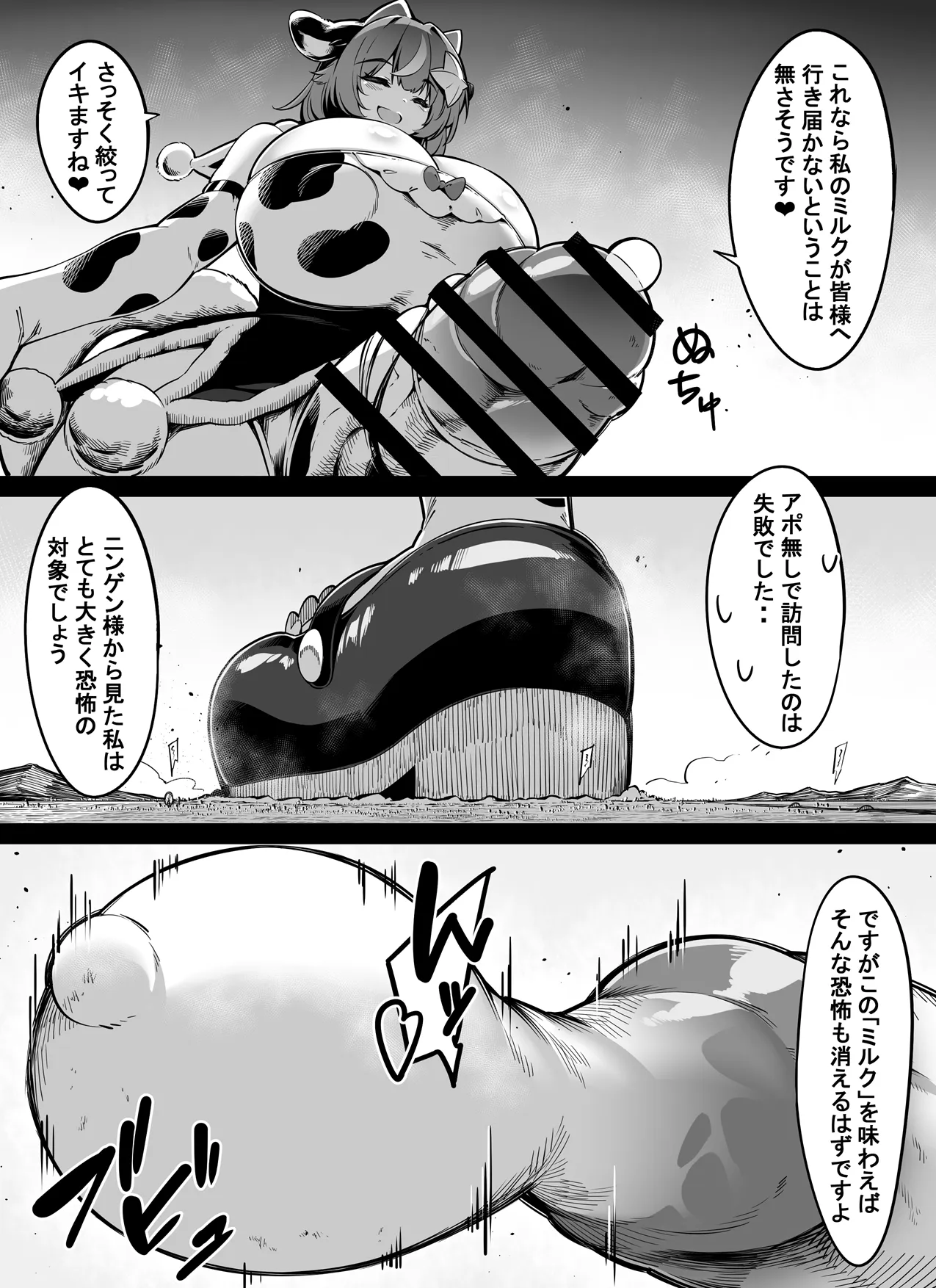 でっかいミルクお届けサービス - page2