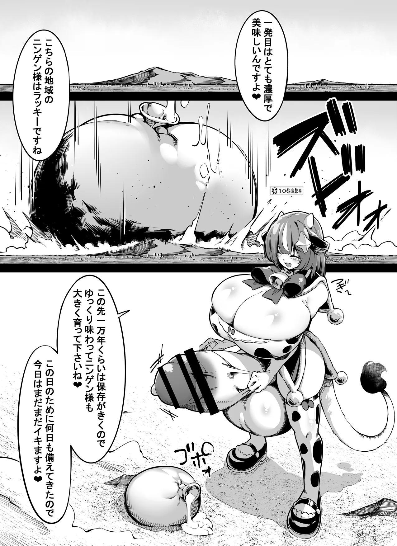 でっかいミルクお届けサービス - page3