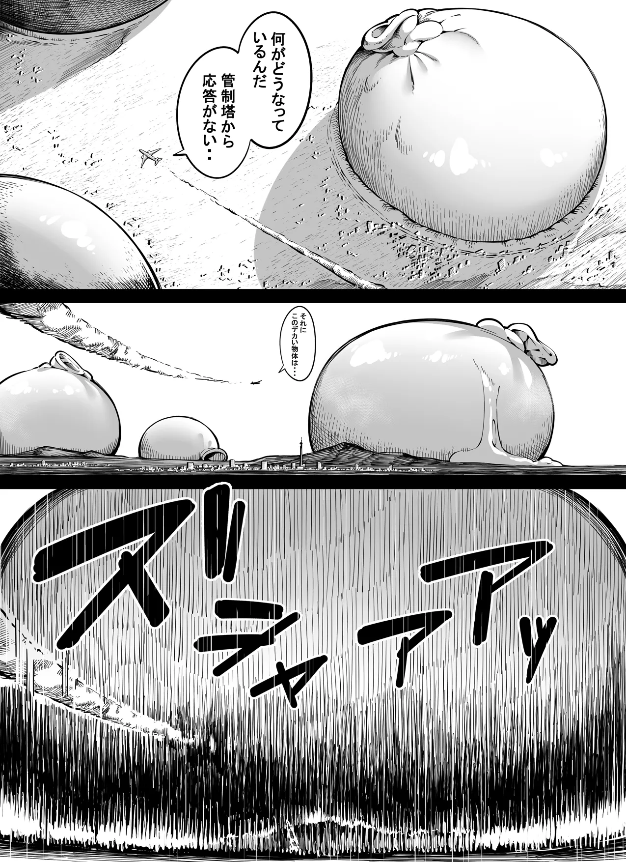でっかいミルクお届けサービス - page4