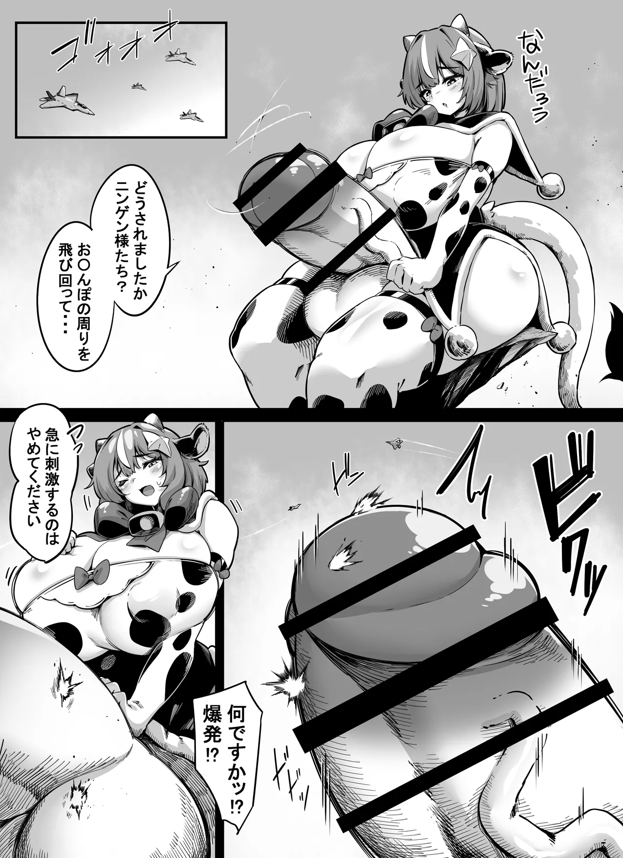 でっかいミルクお届けサービス - page7