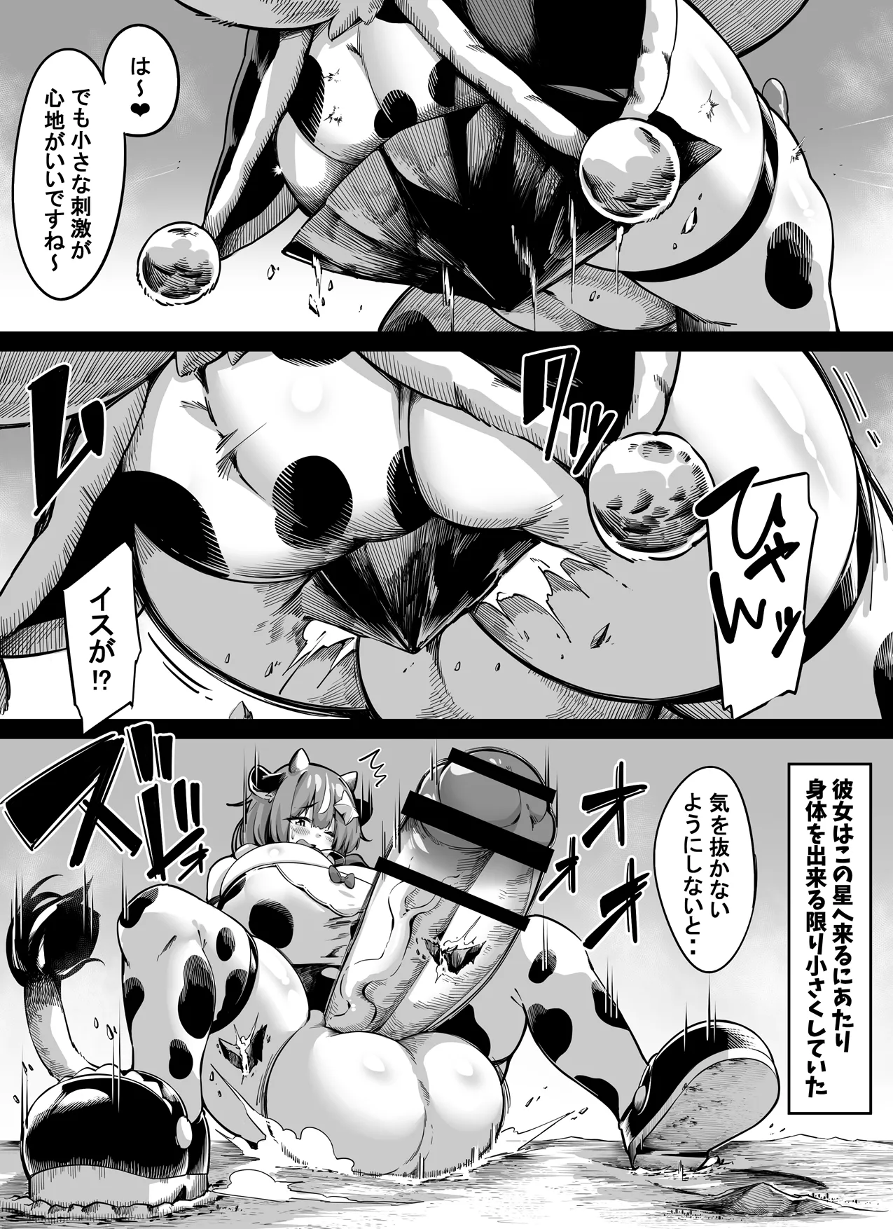 でっかいミルクお届けサービス - page8