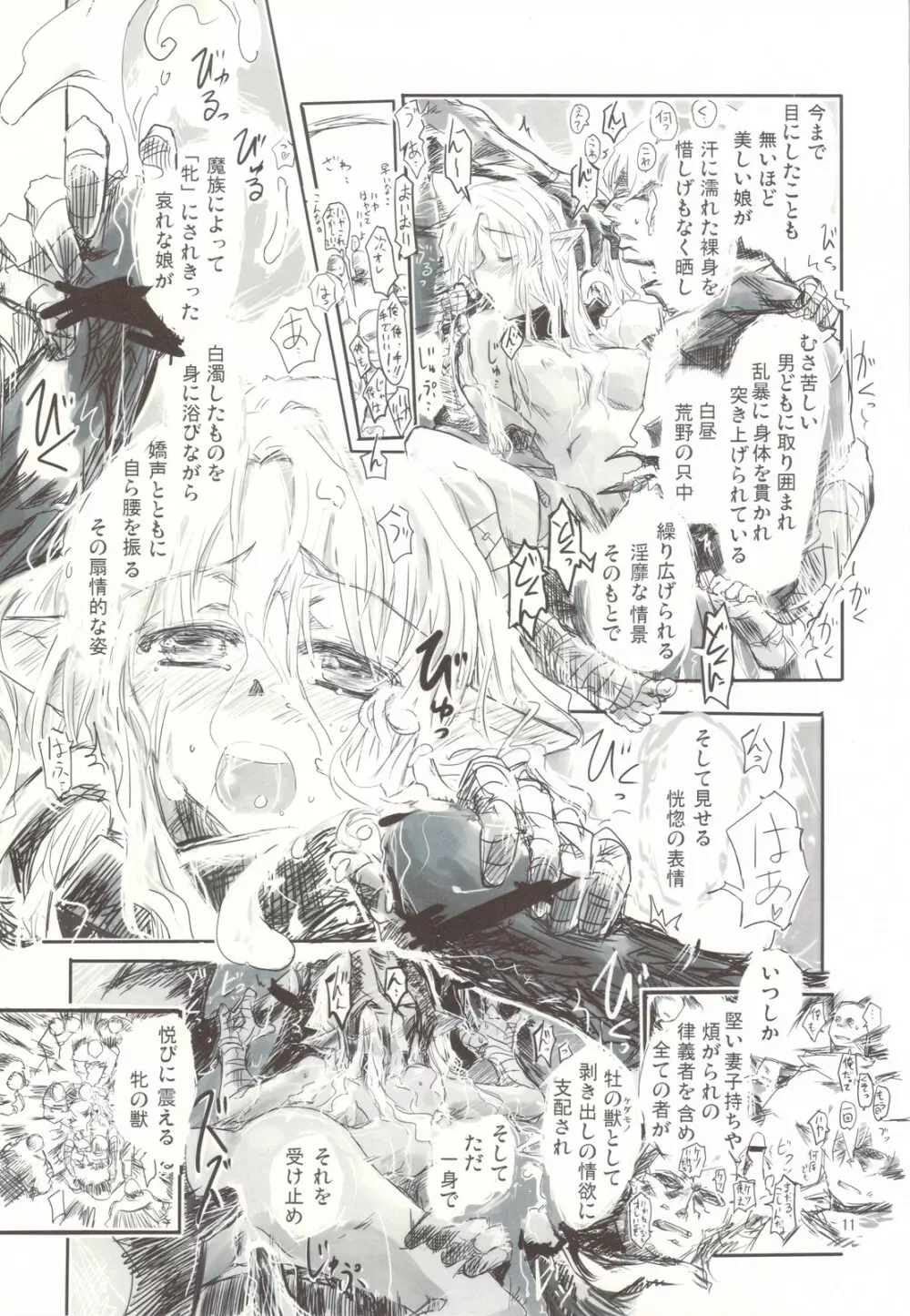 俺達と妖精さんが居た頃の話 - page11