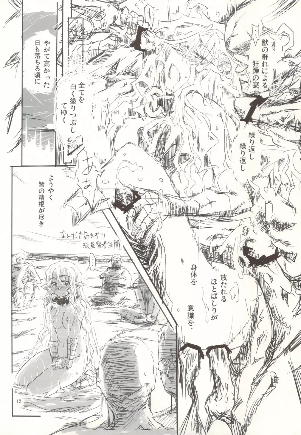 俺達と妖精さんが居た頃の話 - page12