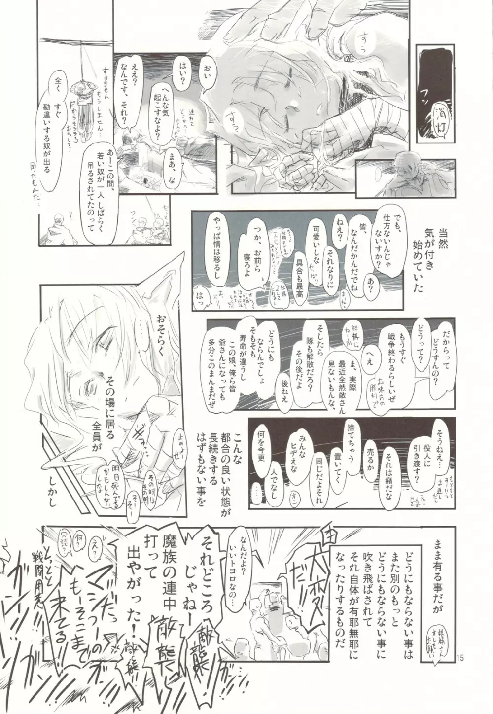 俺達と妖精さんが居た頃の話 - page15