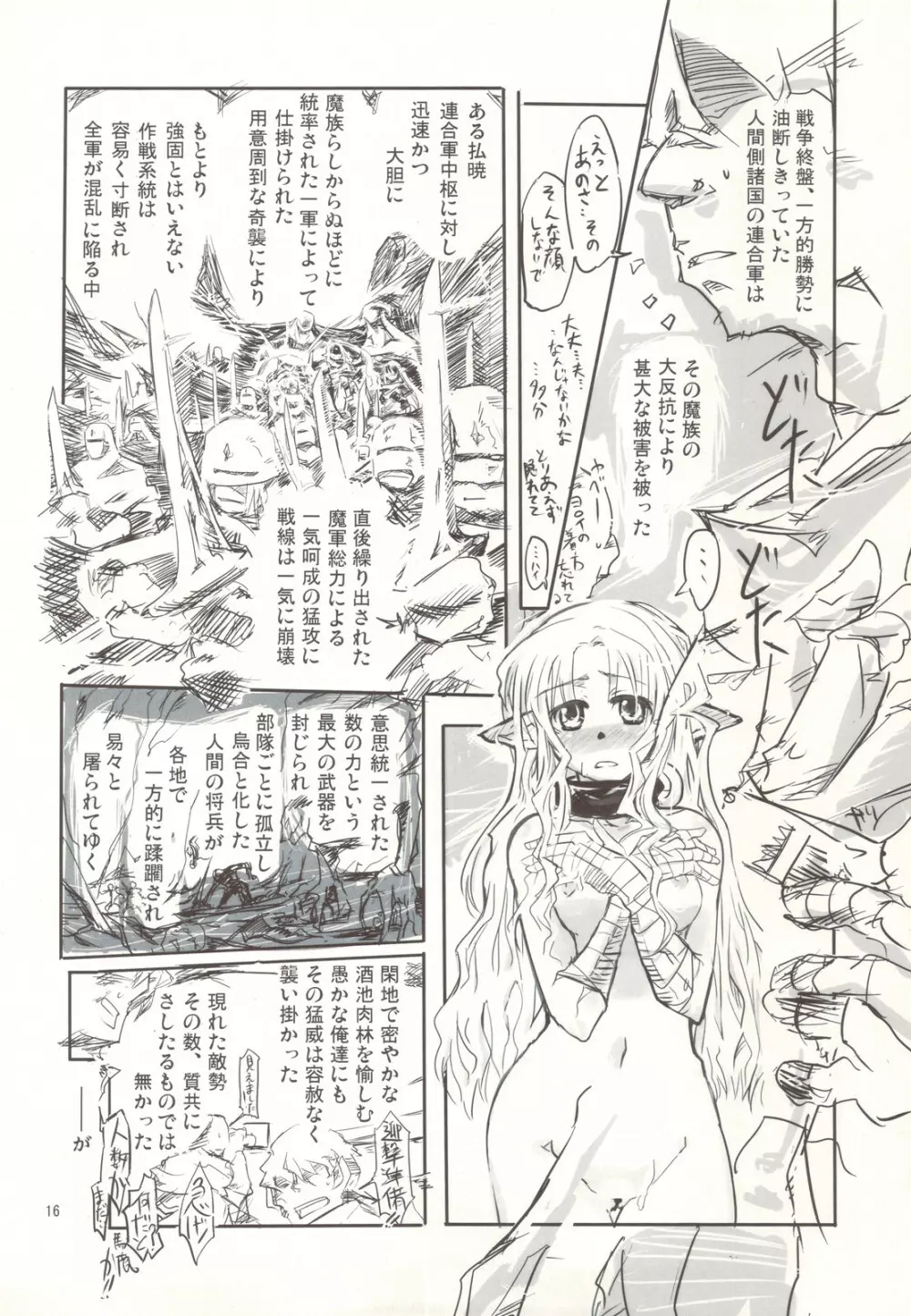 俺達と妖精さんが居た頃の話 - page16