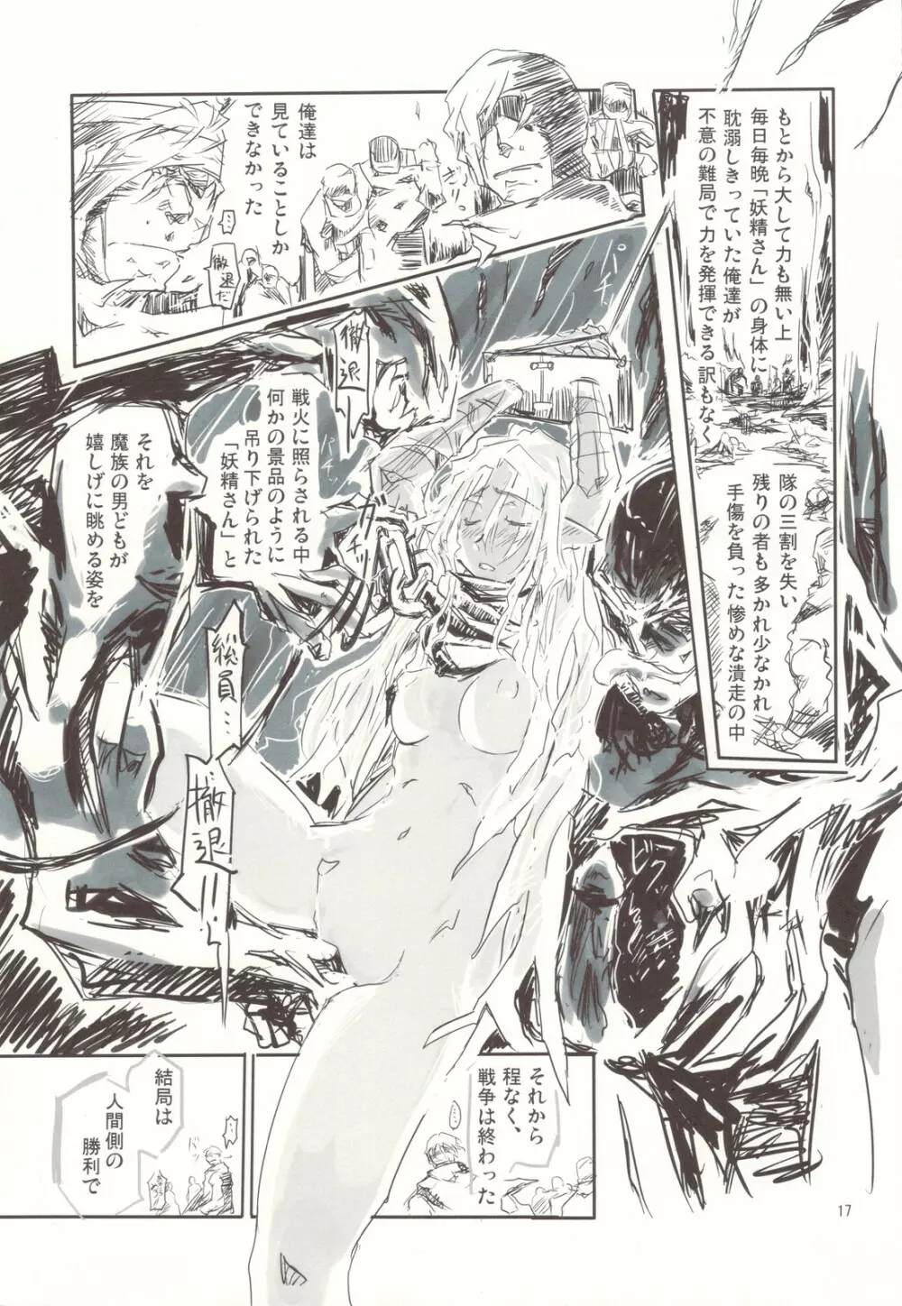 俺達と妖精さんが居た頃の話 - page17