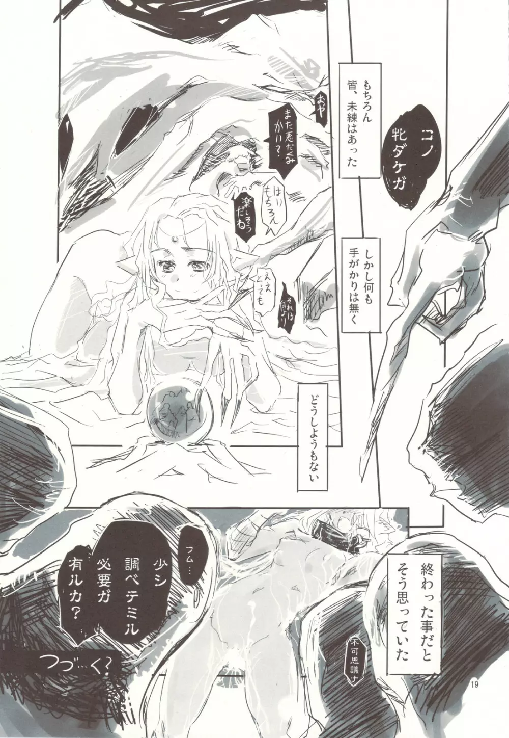 俺達と妖精さんが居た頃の話 - page19