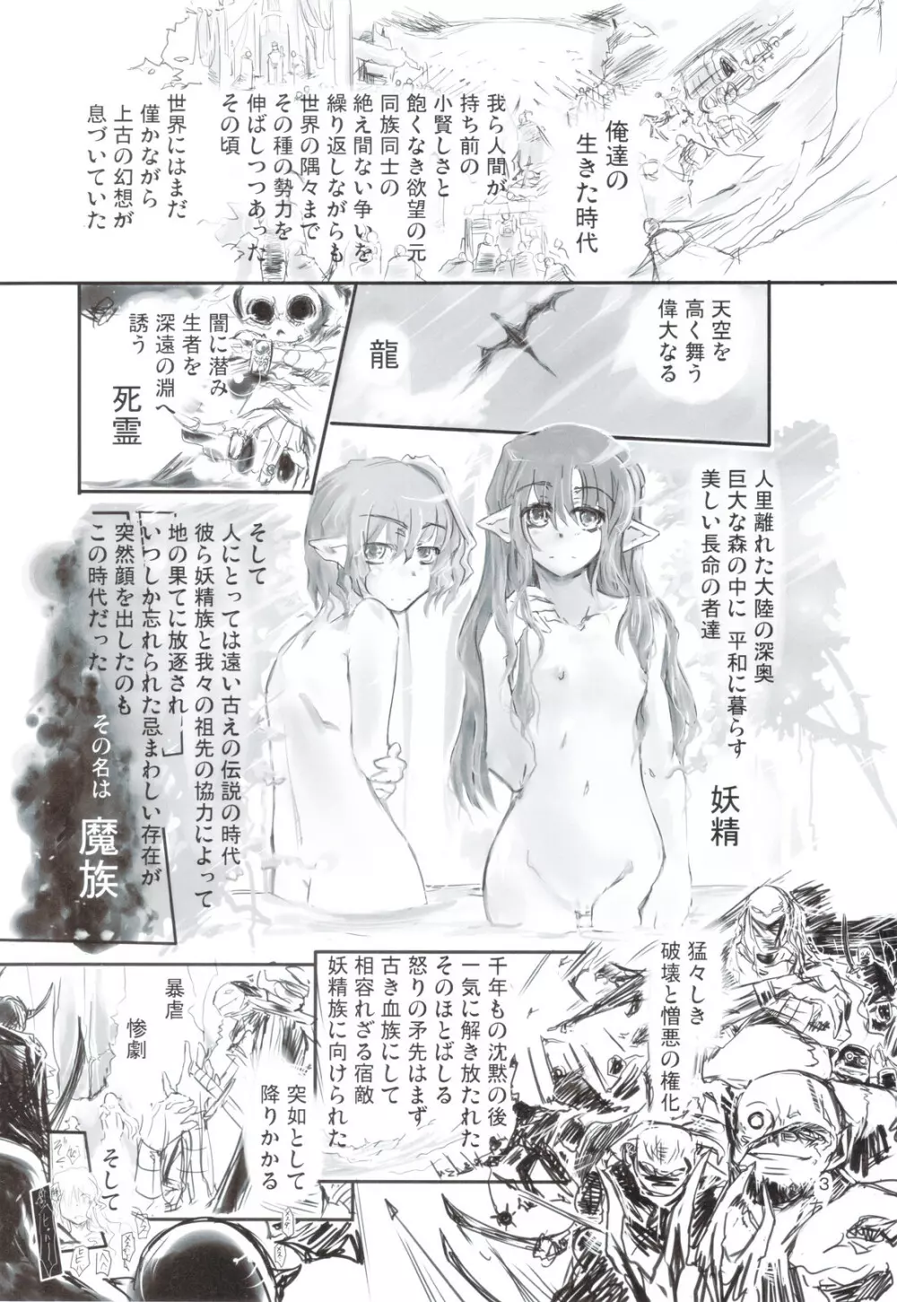俺達と妖精さんが居た頃の話 - page3