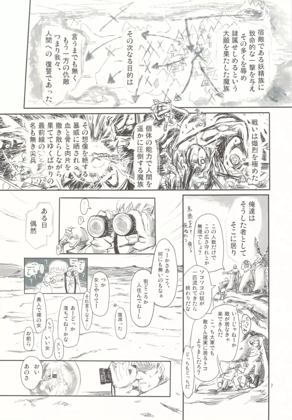 俺達と妖精さんが居た頃の話 - page7