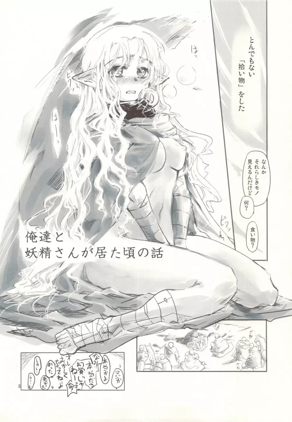 俺達と妖精さんが居た頃の話 - page8
