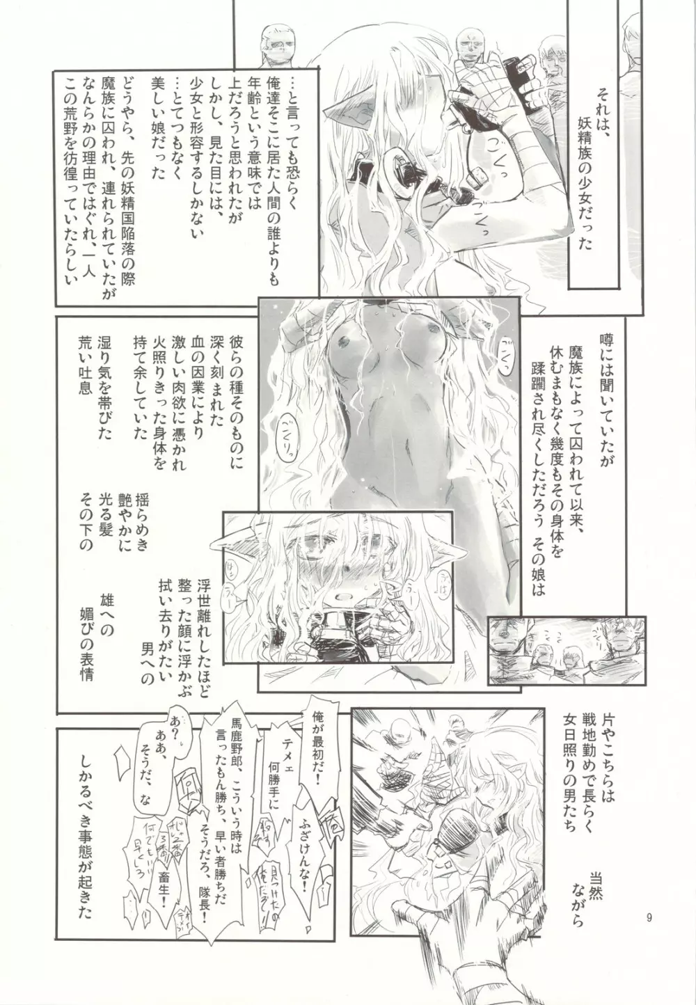 俺達と妖精さんが居た頃の話 - page9