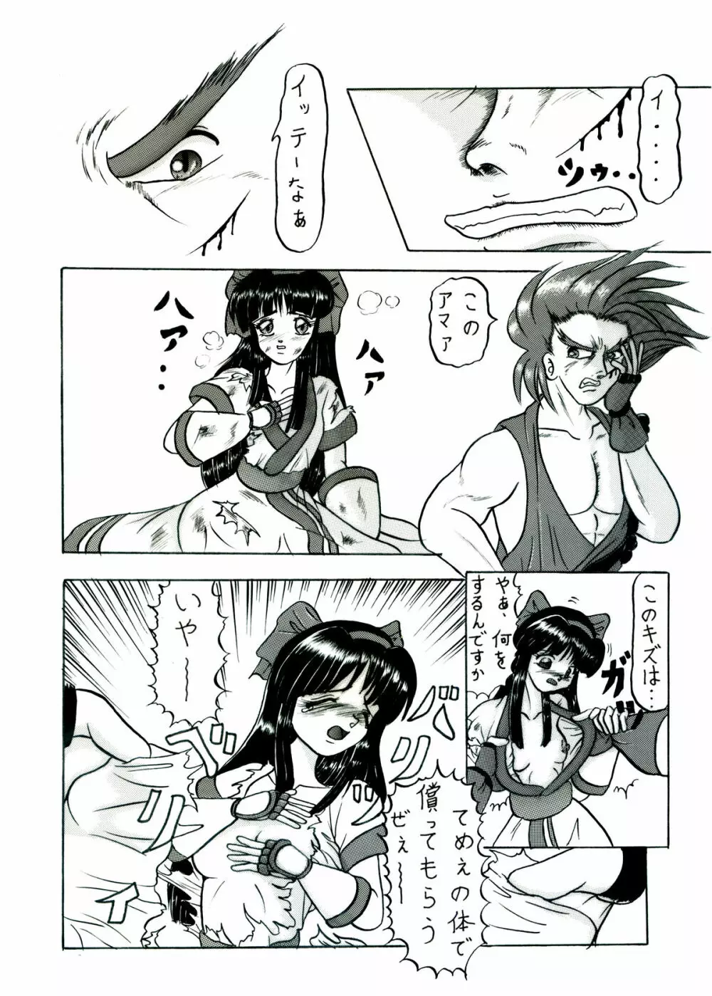 斬劇 - page10