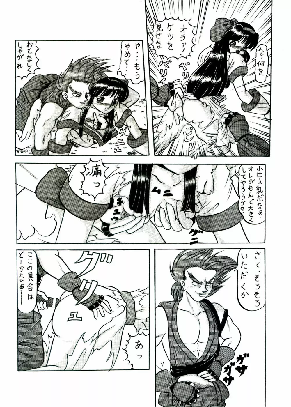 斬劇 - page13