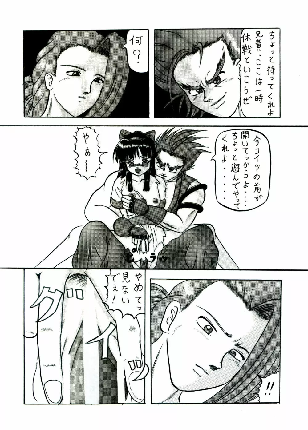 斬劇 - page15