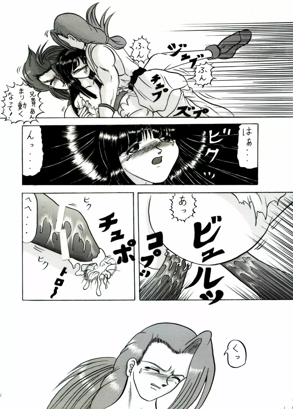 斬劇 - page19