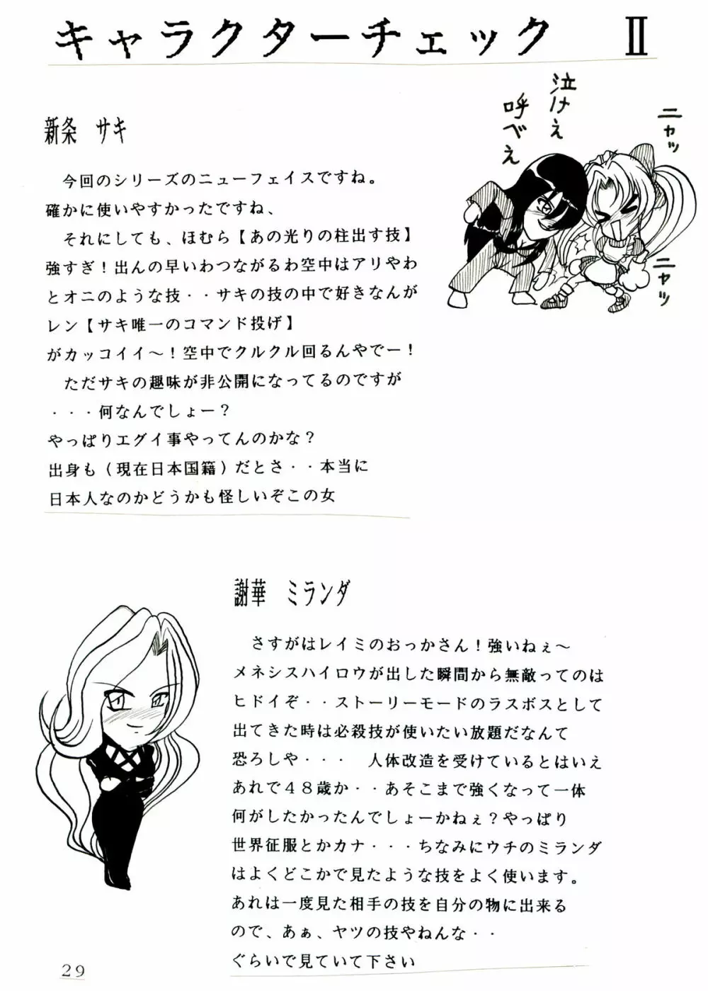 斬劇 - page24