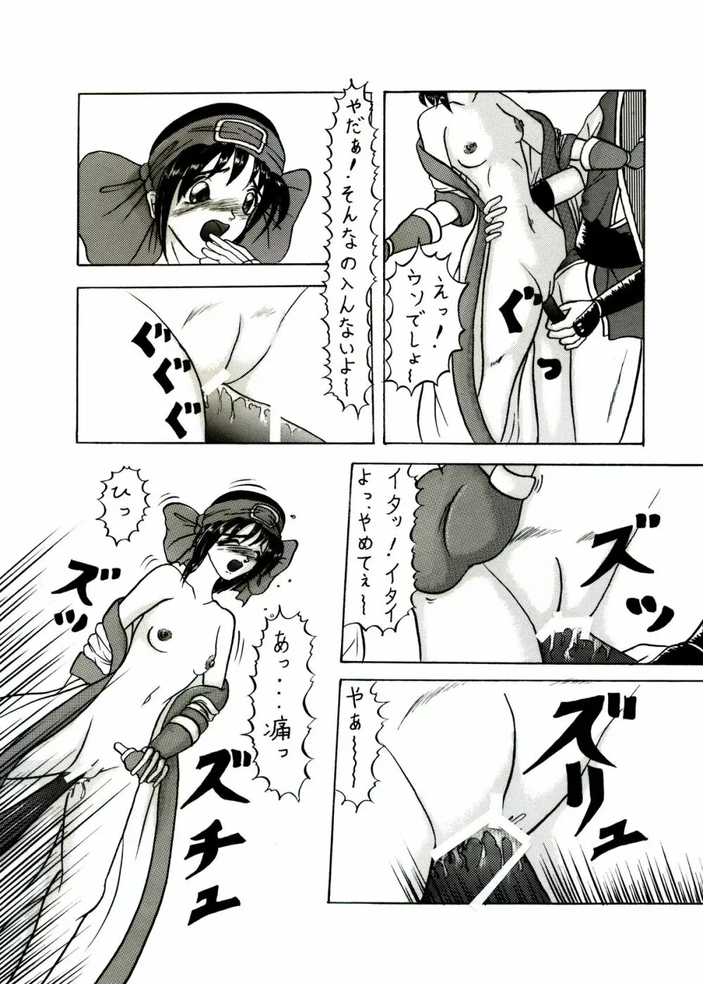 斬劇 - page5