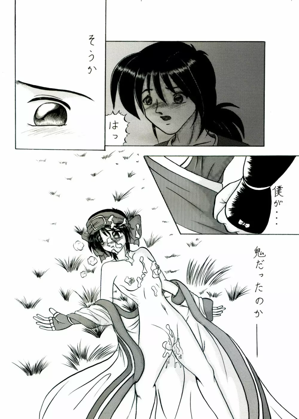 斬劇 - page8