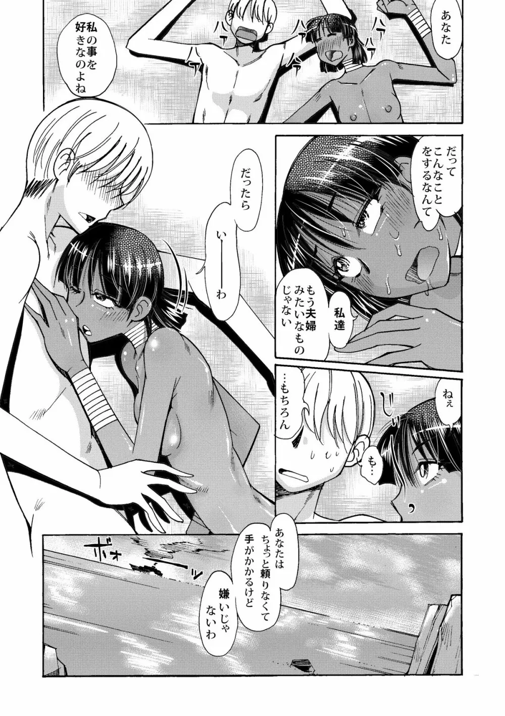 ナディアと無人島生活 - page17