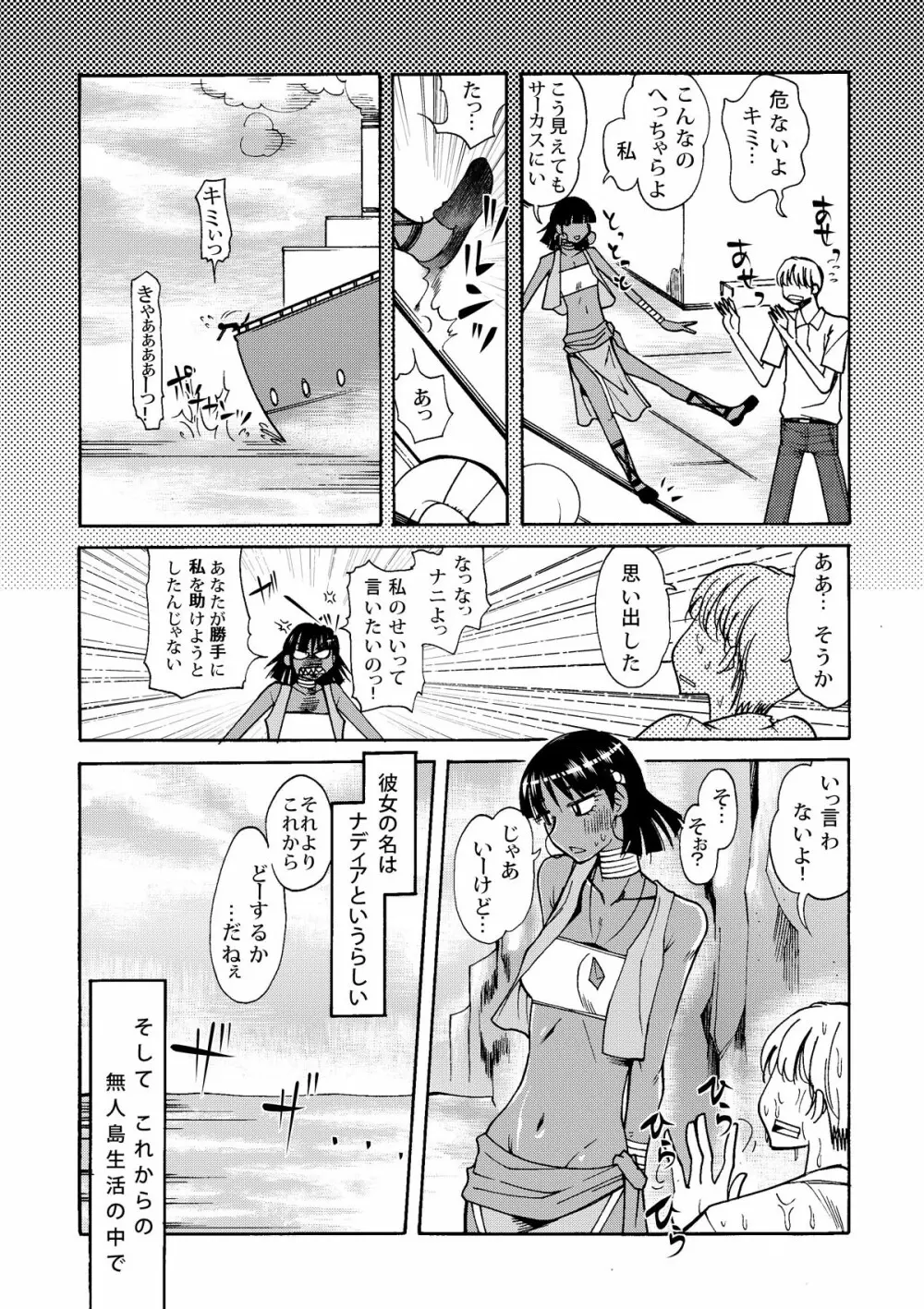 ナディアと無人島生活 - page3