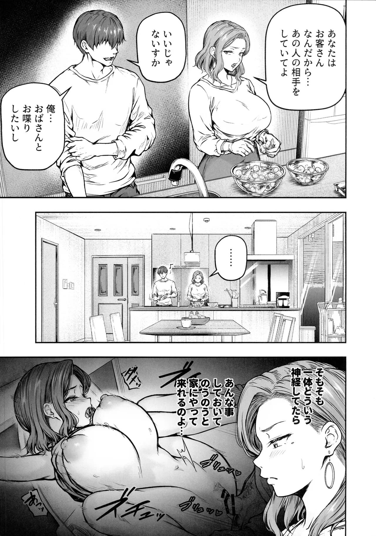 ママが夢中な娘のカレシ3 このチ◯ポは教育上よろしくないのでママが処理します。 - page10