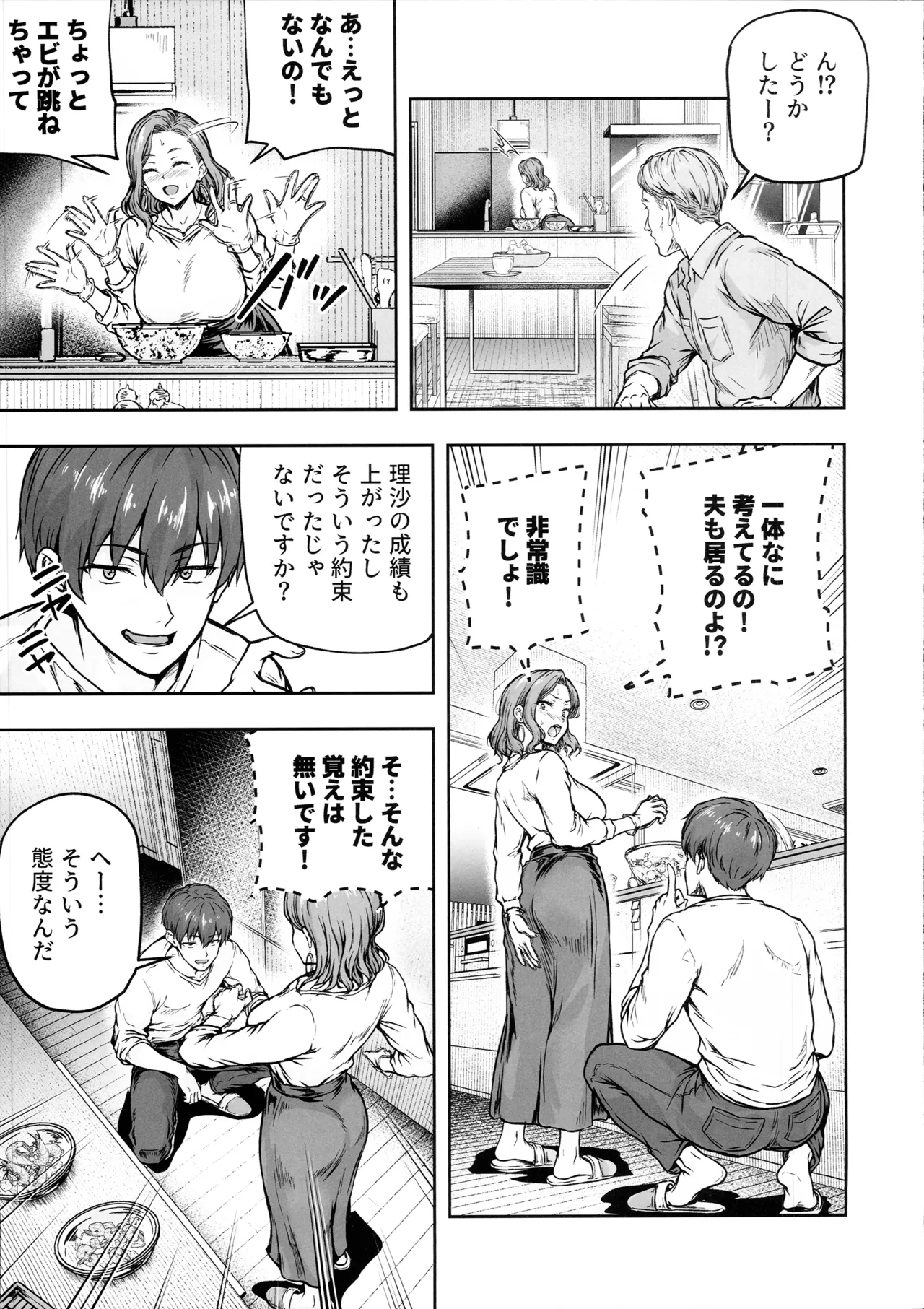 ママが夢中な娘のカレシ3 このチ◯ポは教育上よろしくないのでママが処理します。 - page12