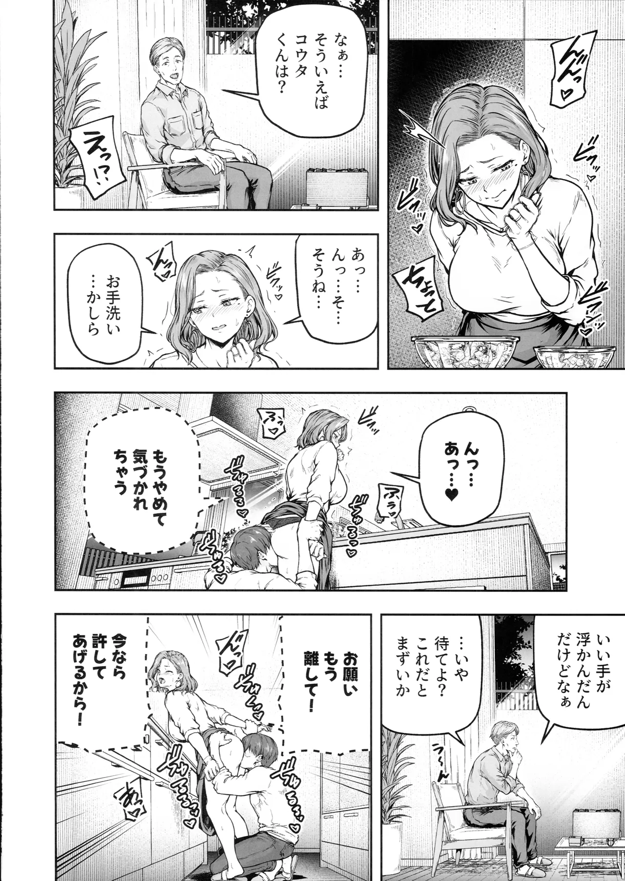 ママが夢中な娘のカレシ3 このチ◯ポは教育上よろしくないのでママが処理します。 - page15