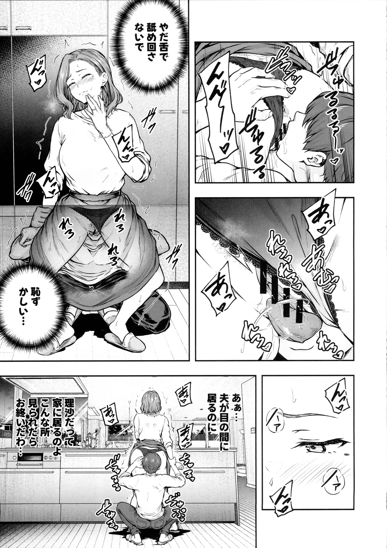 ママが夢中な娘のカレシ3 このチ◯ポは教育上よろしくないのでママが処理します。 - page16