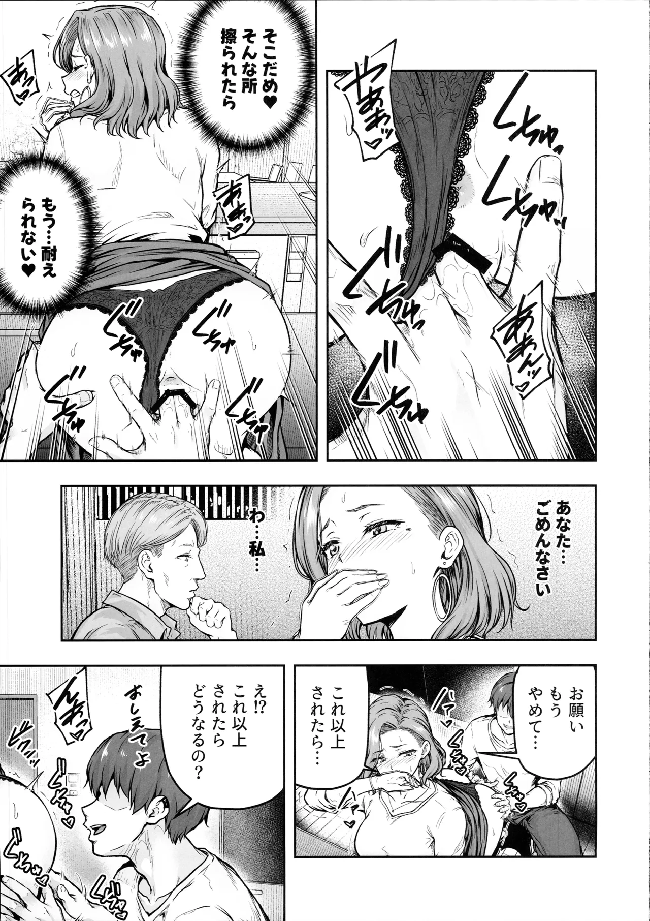 ママが夢中な娘のカレシ3 このチ◯ポは教育上よろしくないのでママが処理します。 - page18
