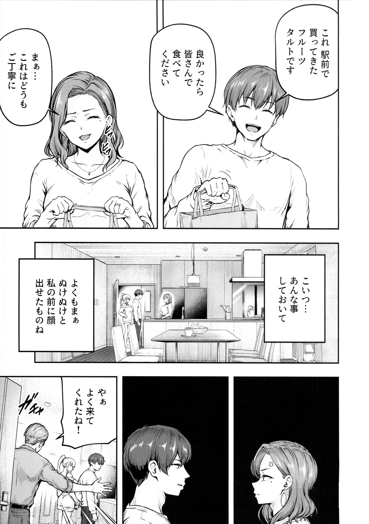ママが夢中な娘のカレシ3 このチ◯ポは教育上よろしくないのでママが処理します。 - page2