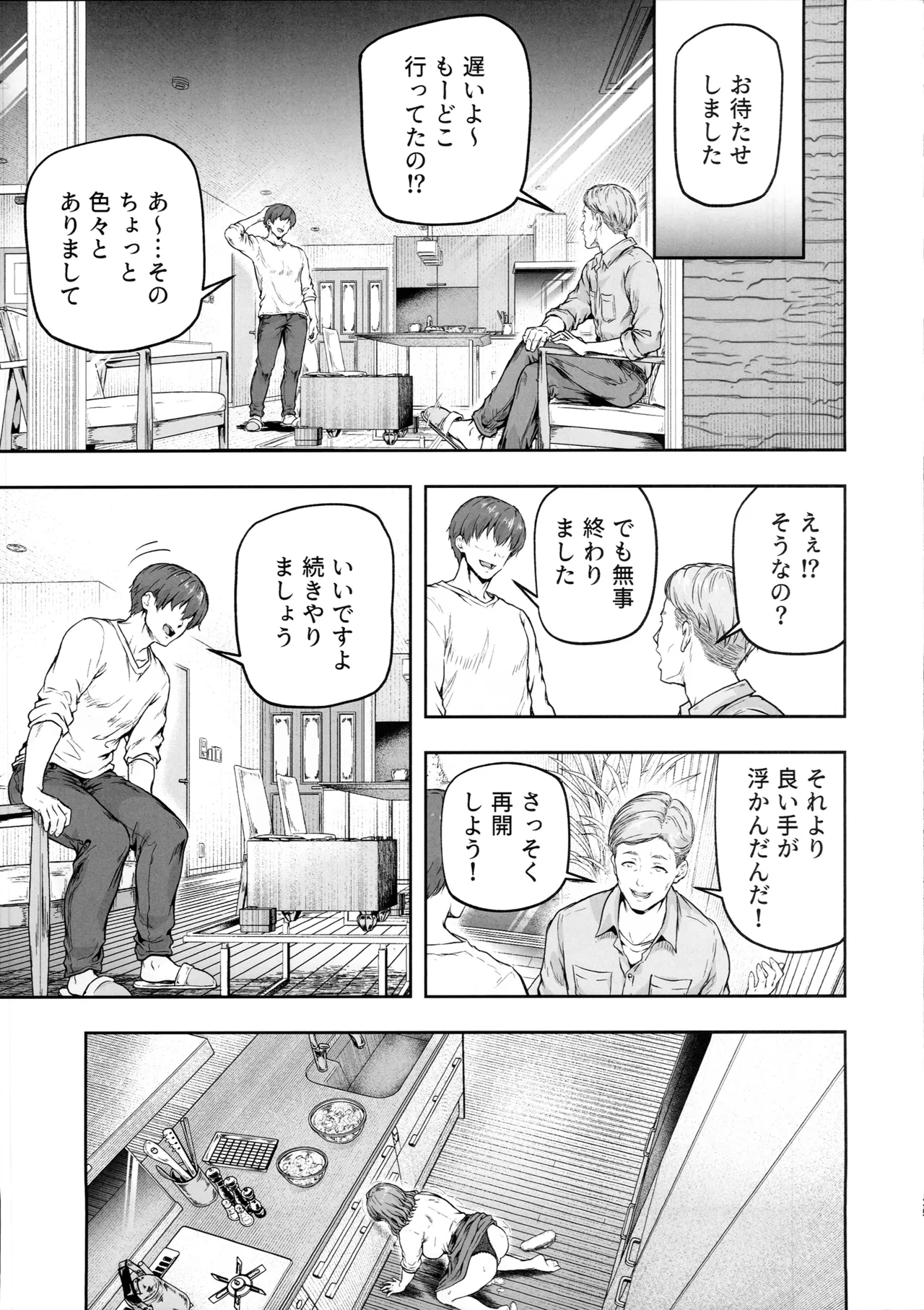 ママが夢中な娘のカレシ3 このチ◯ポは教育上よろしくないのでママが処理します。 - page24