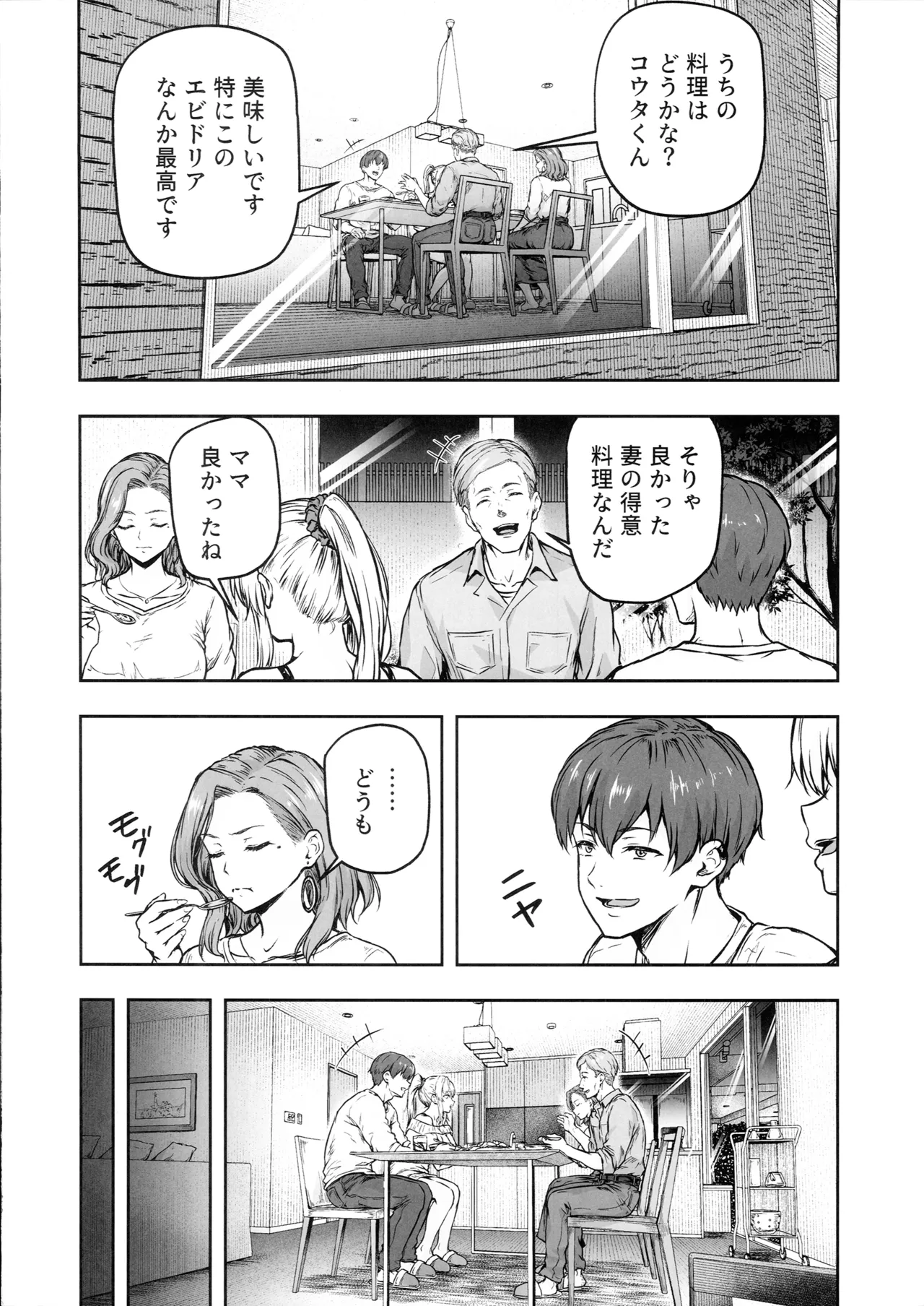 ママが夢中な娘のカレシ3 このチ◯ポは教育上よろしくないのでママが処理します。 - page25
