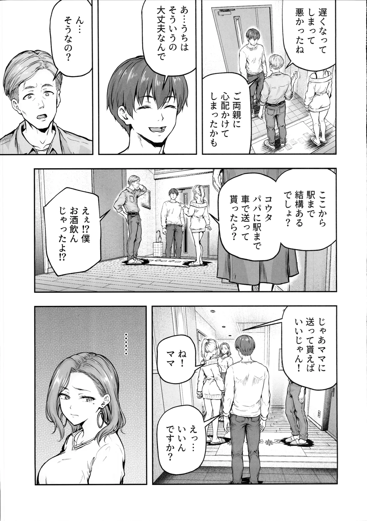 ママが夢中な娘のカレシ3 このチ◯ポは教育上よろしくないのでママが処理します。 - page26