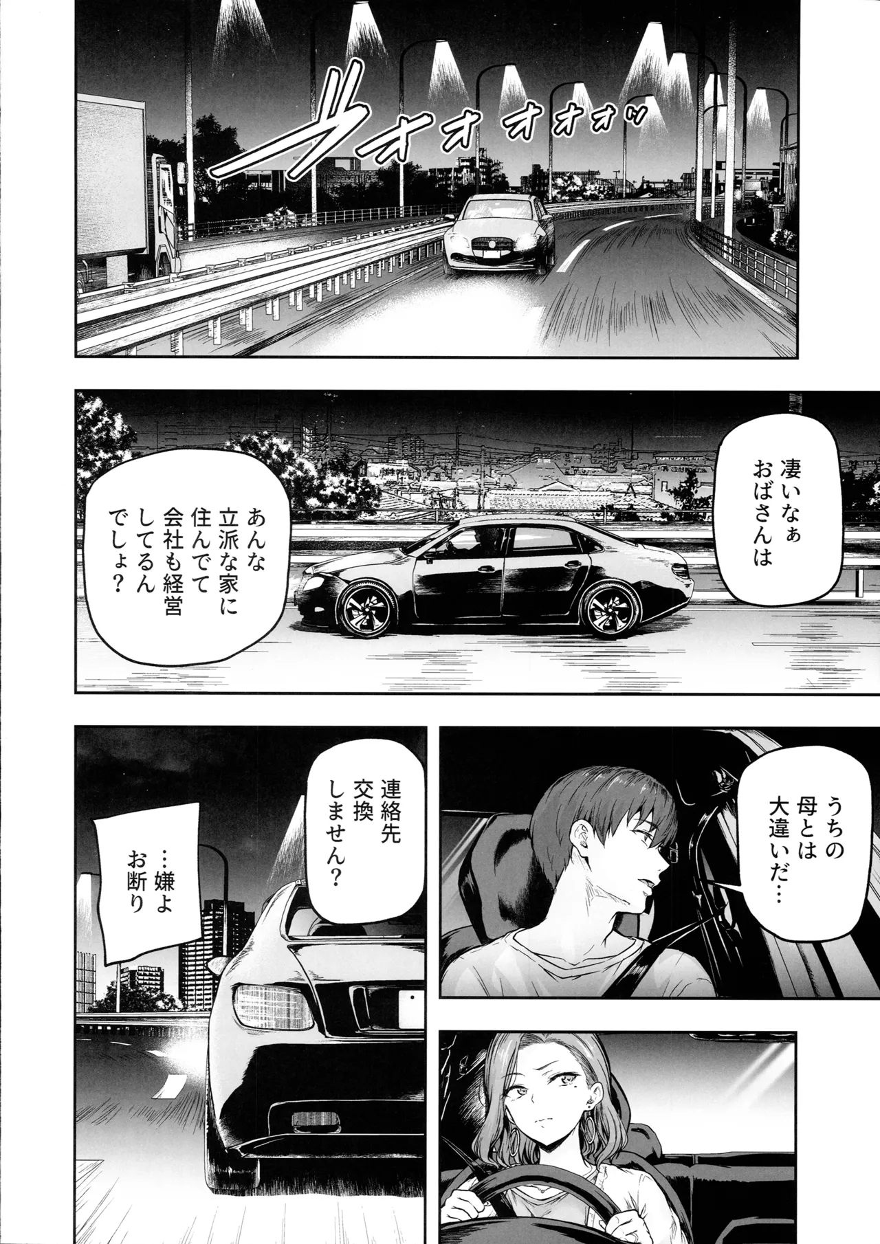 ママが夢中な娘のカレシ3 このチ◯ポは教育上よろしくないのでママが処理します。 - page27