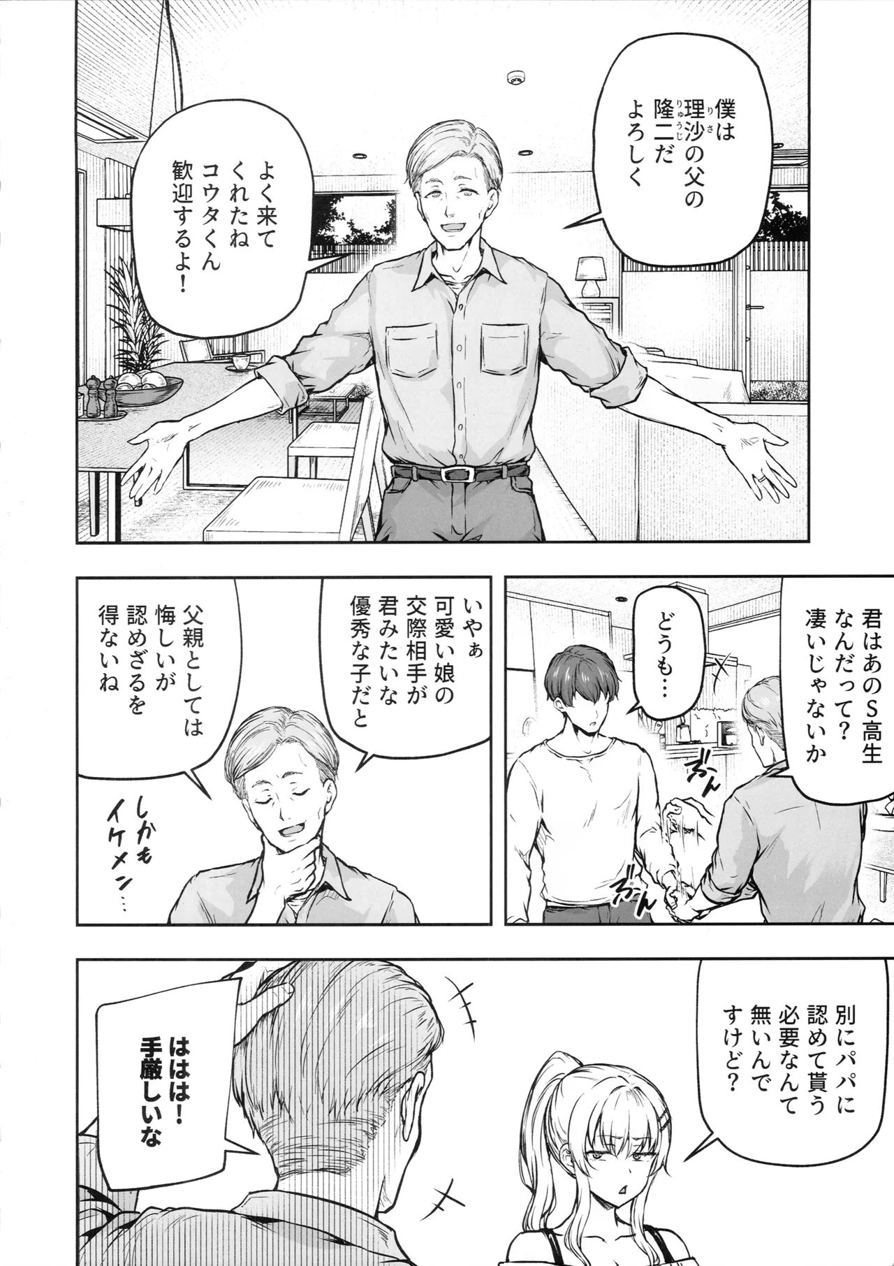 ママが夢中な娘のカレシ3 このチ◯ポは教育上よろしくないのでママが処理します。 - page3