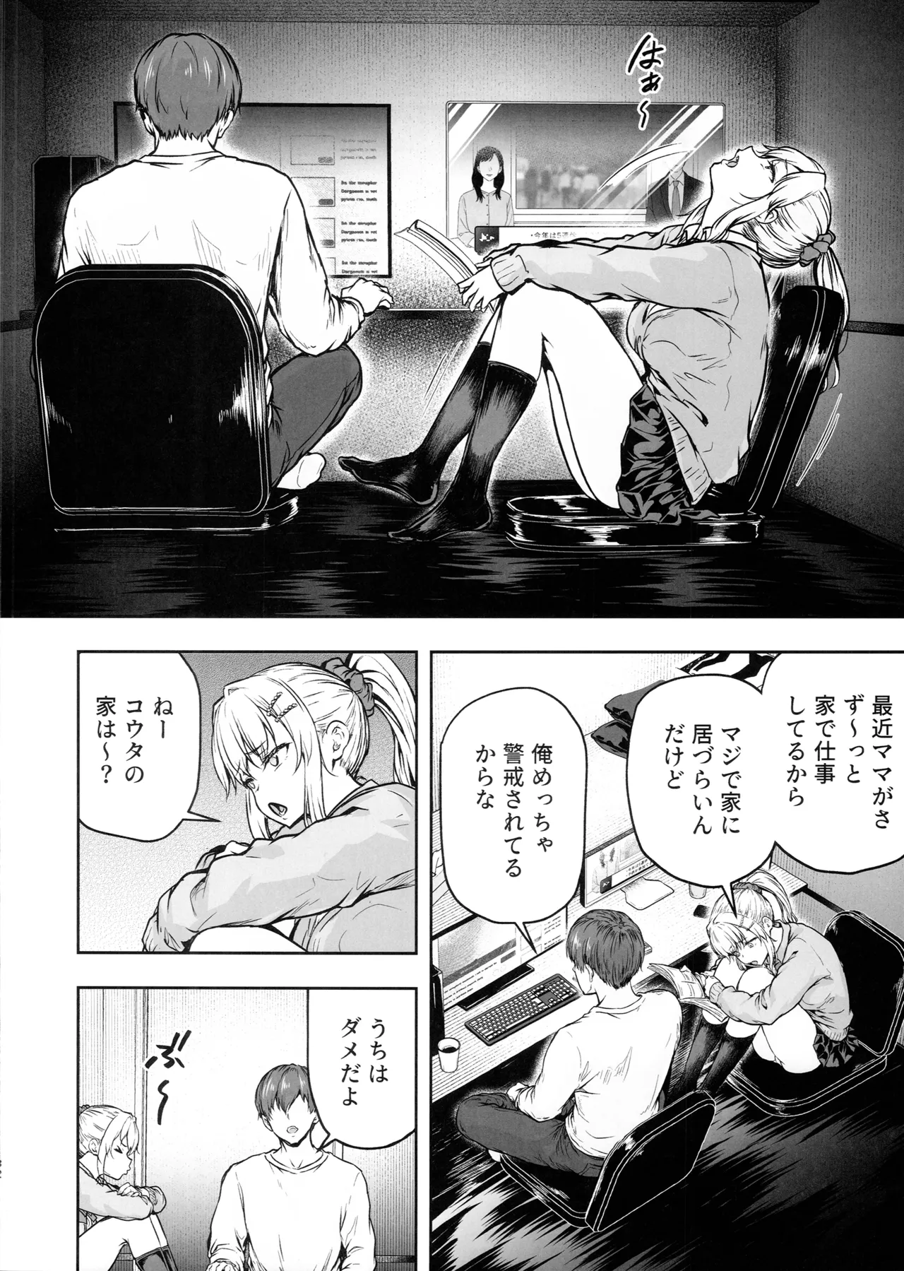 ママが夢中な娘のカレシ3 このチ◯ポは教育上よろしくないのでママが処理します。 - page31