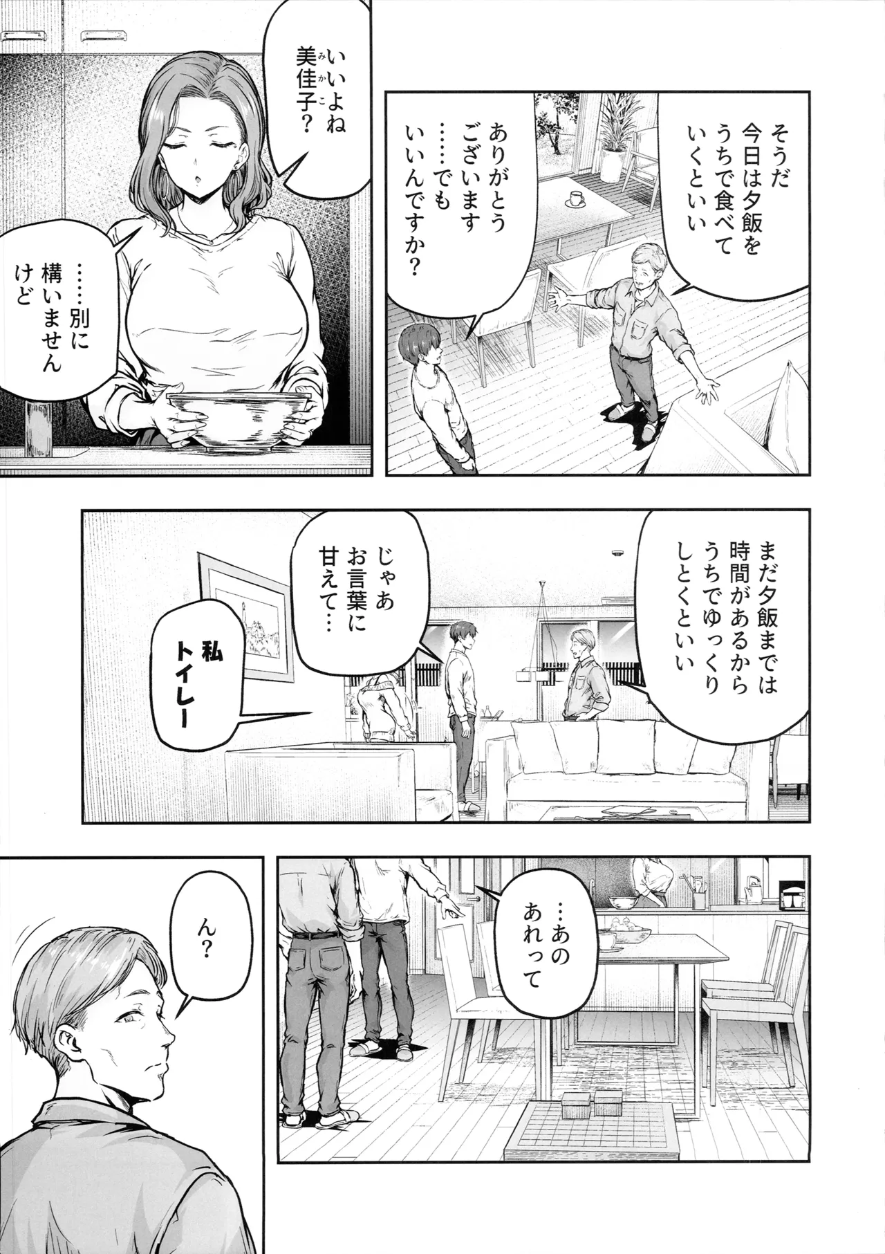 ママが夢中な娘のカレシ3 このチ◯ポは教育上よろしくないのでママが処理します。 - page4