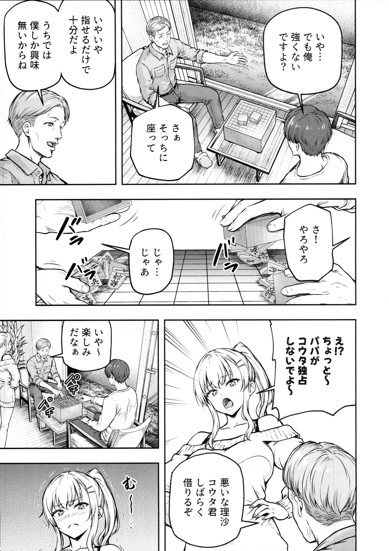 ママが夢中な娘のカレシ3 このチ◯ポは教育上よろしくないのでママが処理します。 - page6