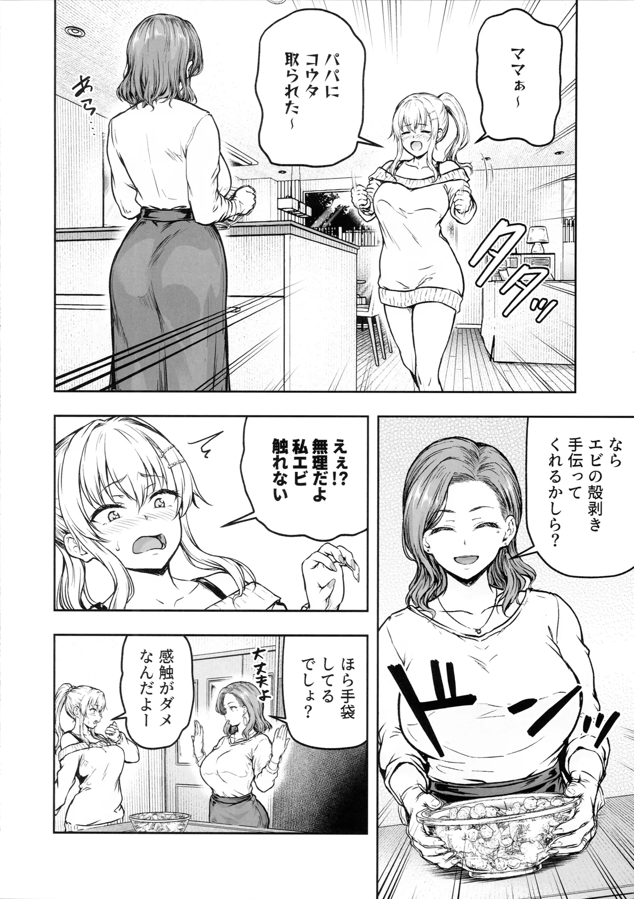 ママが夢中な娘のカレシ3 このチ◯ポは教育上よろしくないのでママが処理します。 - page7