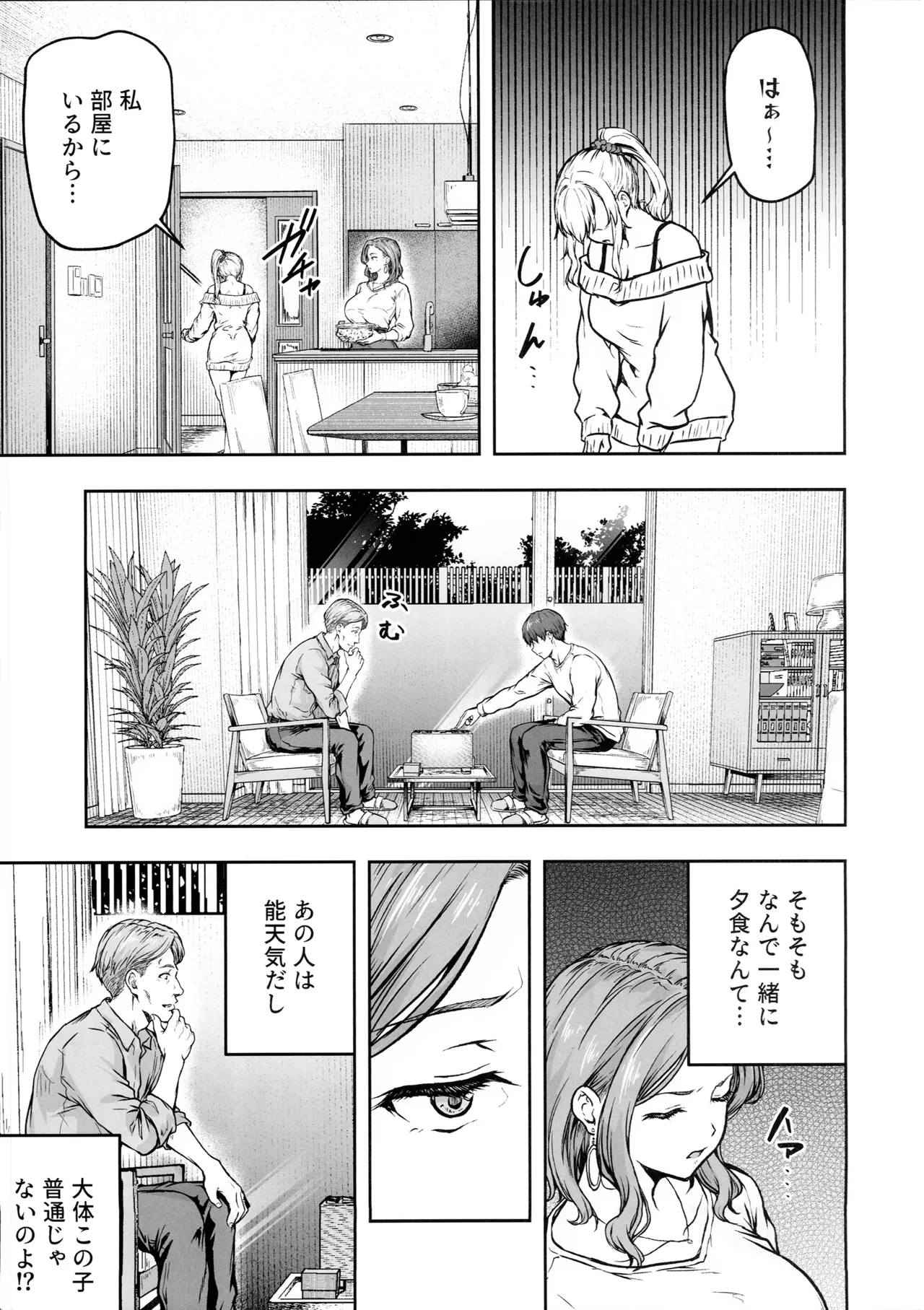 ママが夢中な娘のカレシ3 このチ◯ポは教育上よろしくないのでママが処理します。 - page8