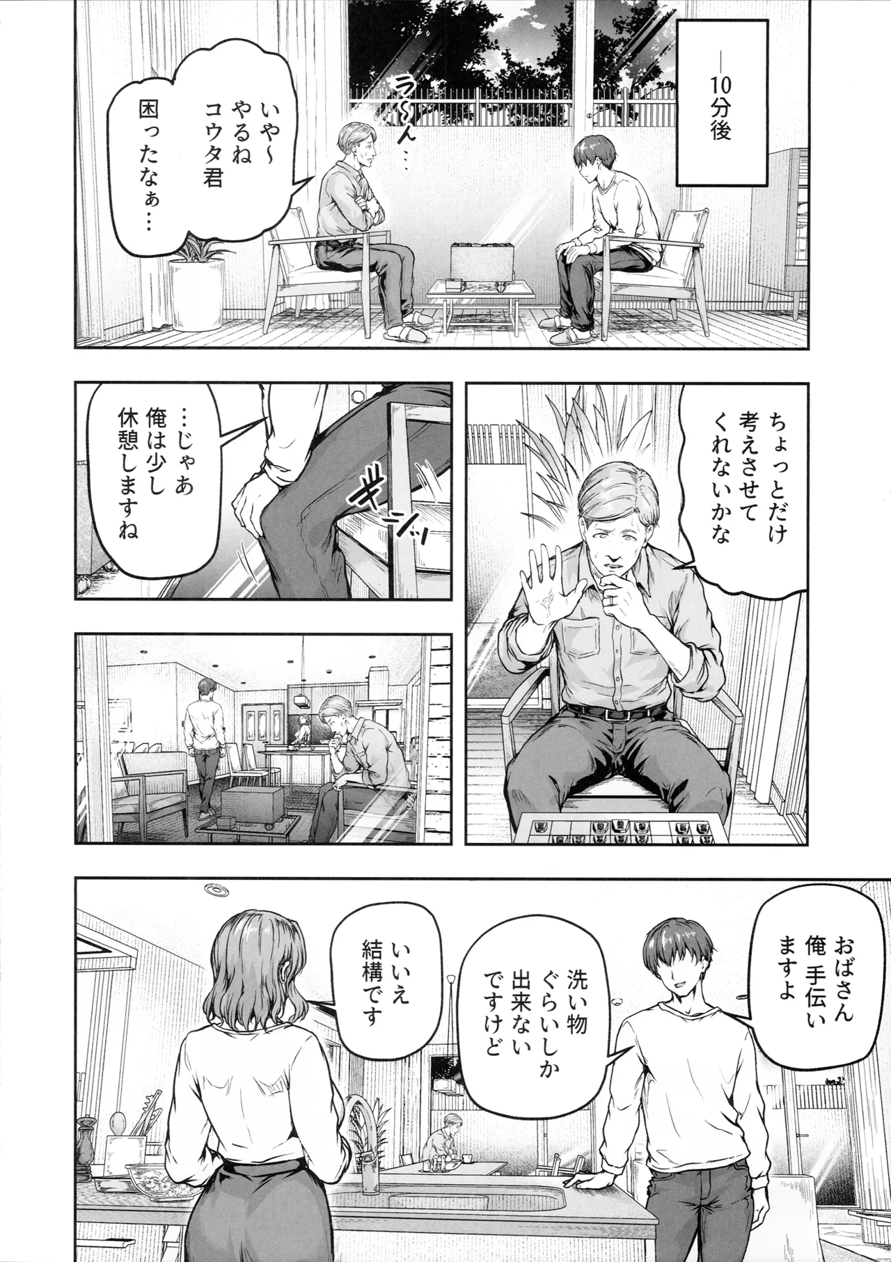 ママが夢中な娘のカレシ3 このチ◯ポは教育上よろしくないのでママが処理します。 - page9
