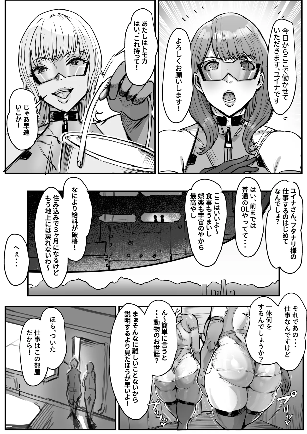 フタナリ星人が支配した世界で人間裏切って働く話 - page4