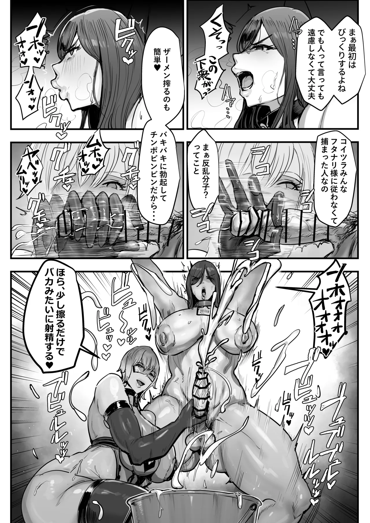 フタナリ星人が支配した世界で人間裏切って働く話 - page6