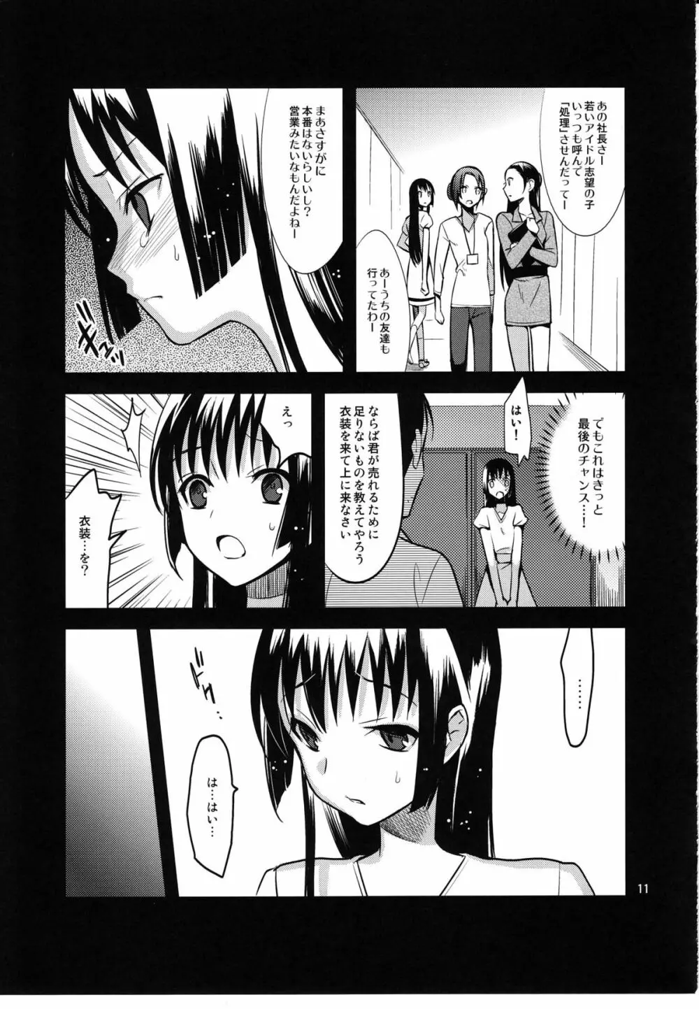 カラフル - page10