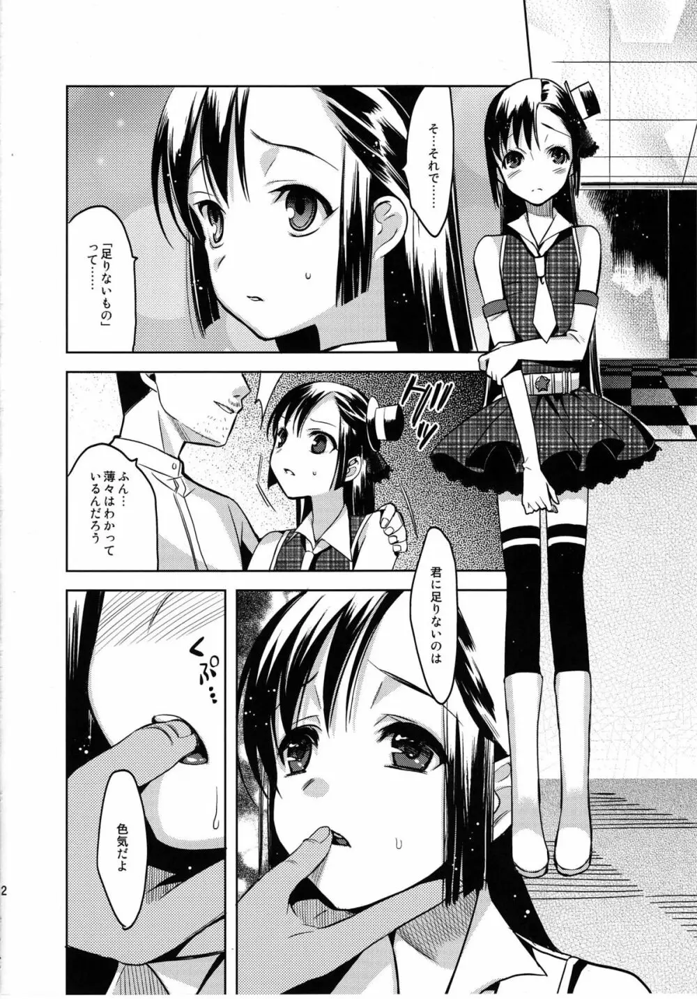 カラフル - page11