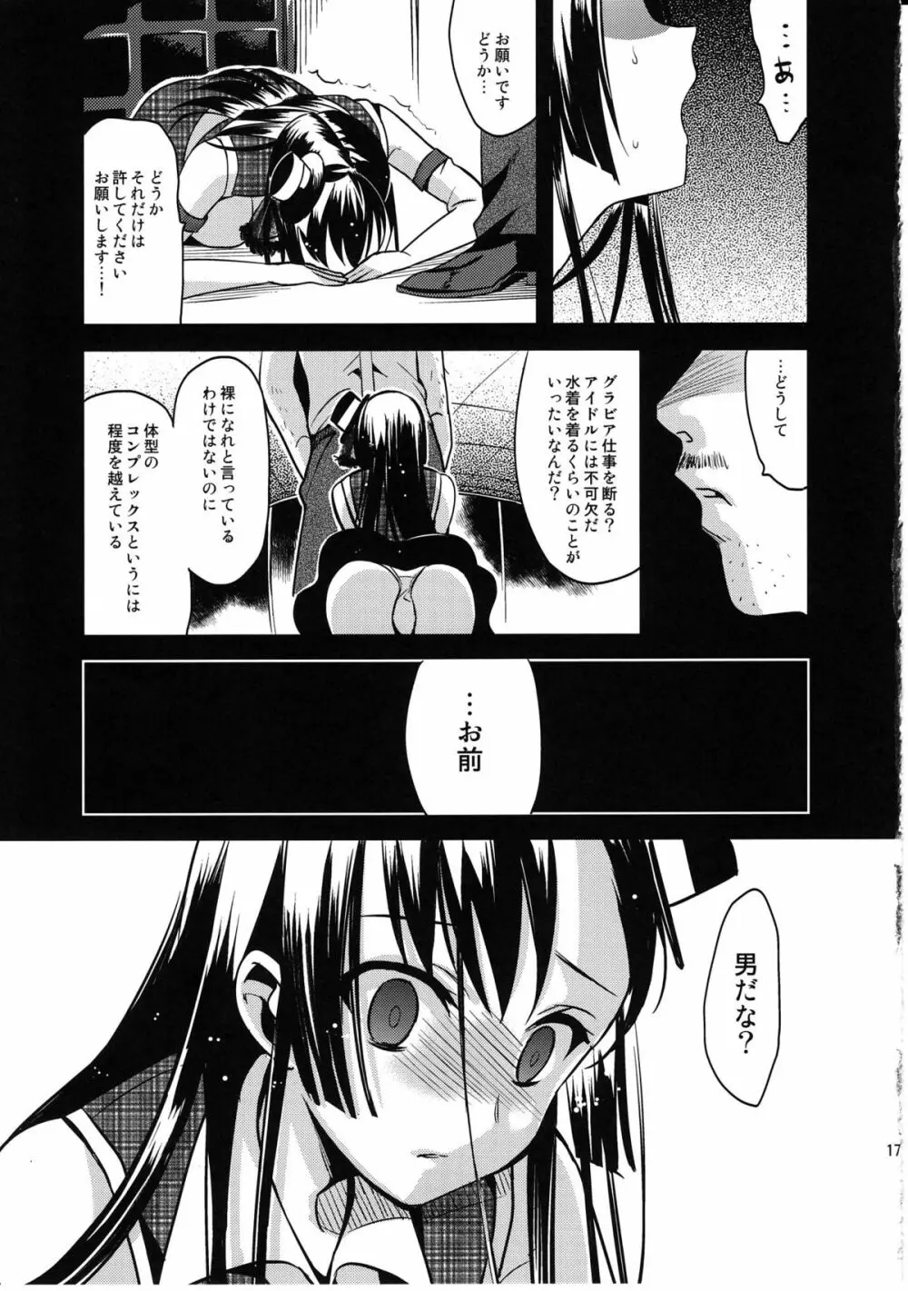 カラフル - page16