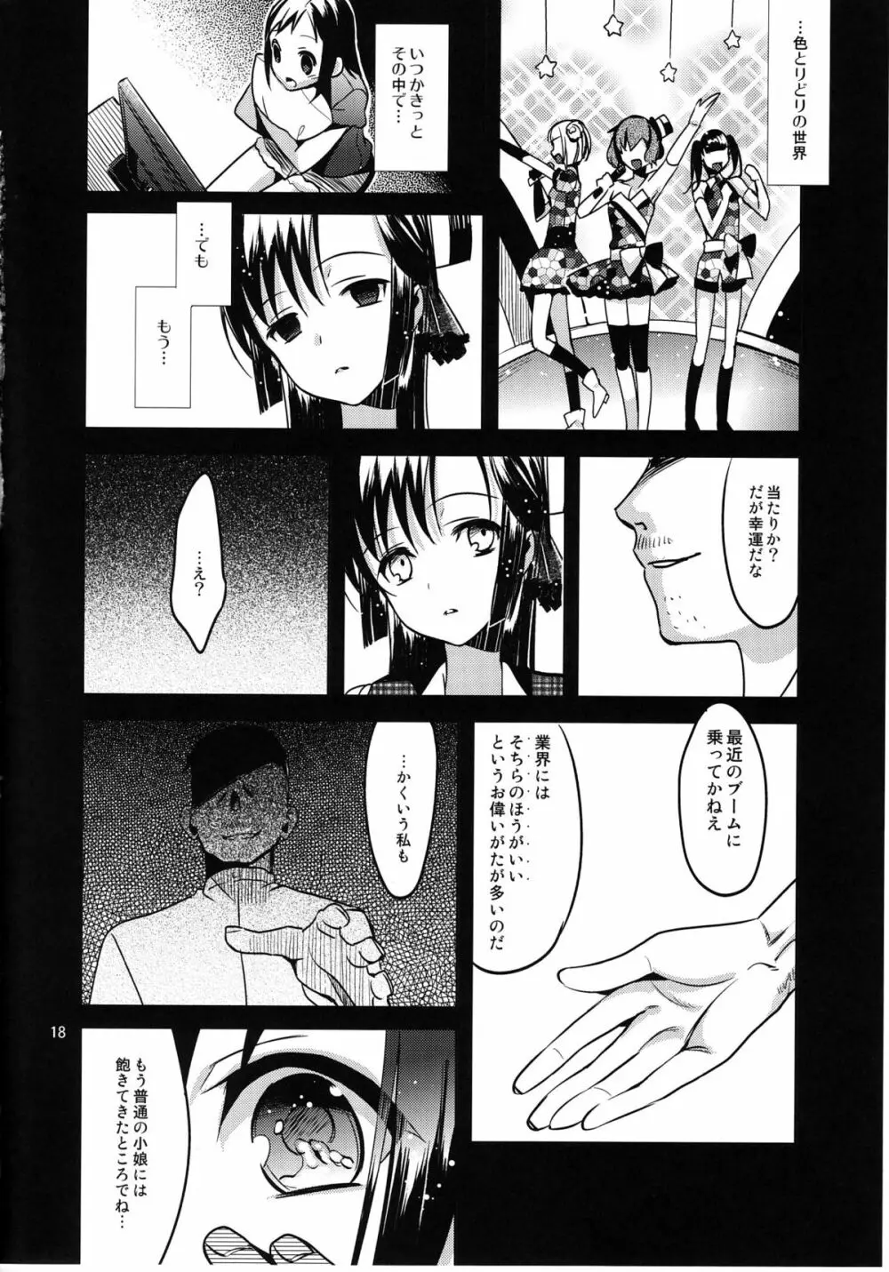 カラフル - page17