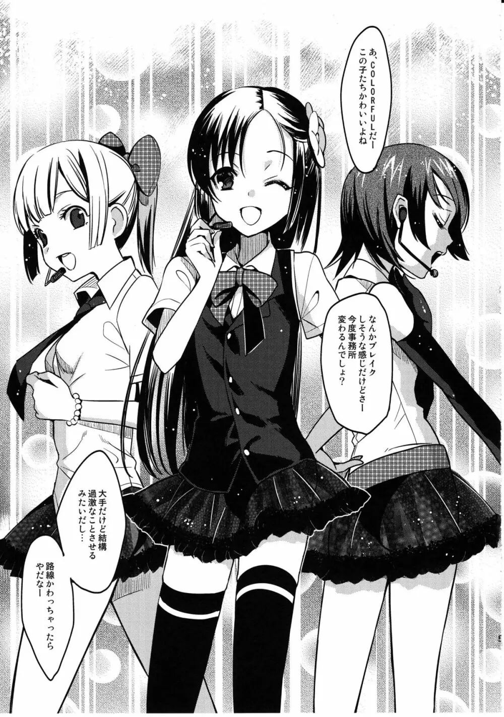 カラフル - page4
