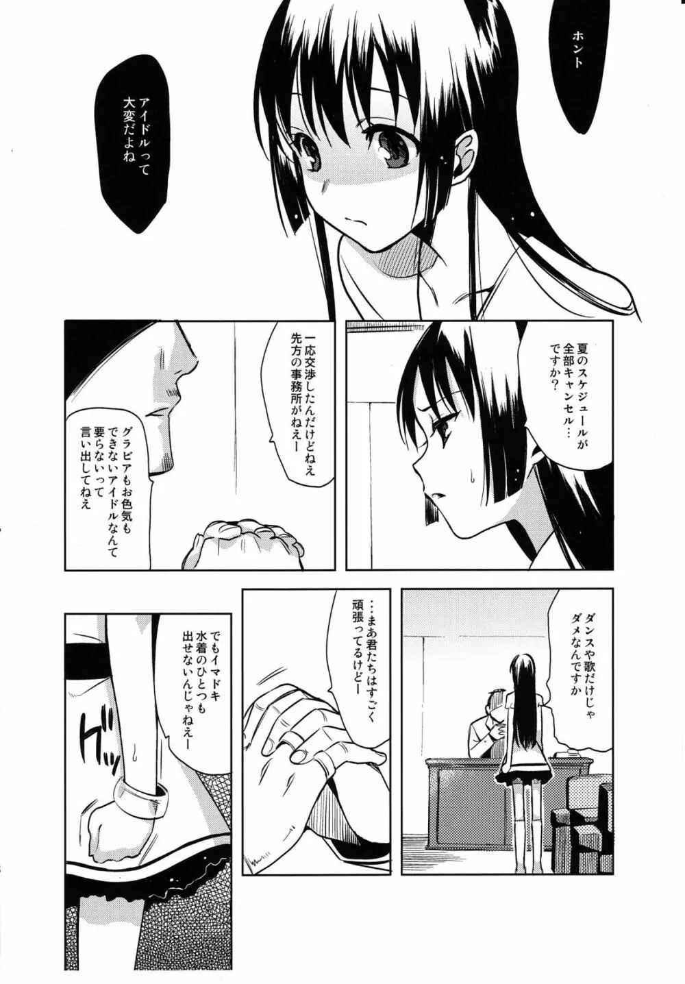 カラフル - page5